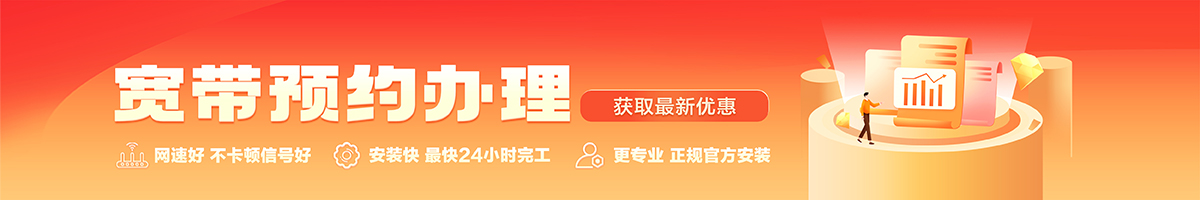 理县宽带办理安装 理县宽带在线办理入口